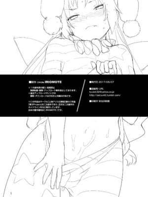 [IRIOMOTE (沙流)] お調子クラピ－人里にて陵辱。 (東方Project) [DL版]_17_tqja