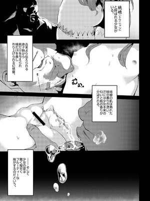 [IRIOMOTE (沙流)] 天人桃娘 (東方Project) [DL版]_02_tiol