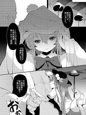 [IRIOMOTE (沙流)] 天人桃娘 (東方Project) [DL版]_05_rktw