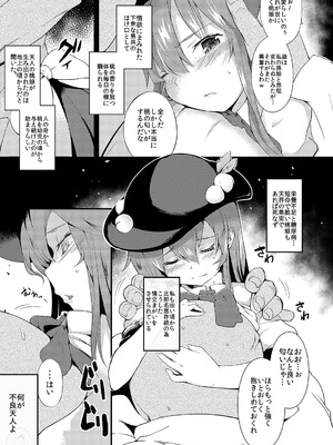 [IRIOMOTE (沙流)] 天人桃娘 (東方Project) [DL版]_06_rnge