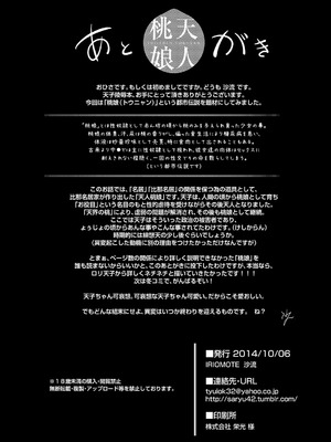 [IRIOMOTE (沙流)] 天人桃娘 (東方Project) [DL版]_25_vhya