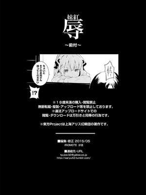[IRIOMOTE (沙流)] 妹紅-辱- (東方Project) [DL版]_02_ghty