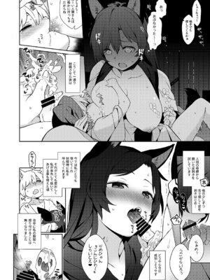 [IRIOMOTE (沙流)] 影狼お姉さんの発情幼育期。 (東方Project) [DL版]_12_tpoq