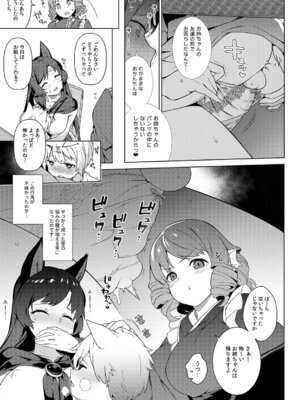 [IRIOMOTE (沙流)] 影狼お姉さんの発情幼育期。 (東方Project) [DL版]_15_pyhb