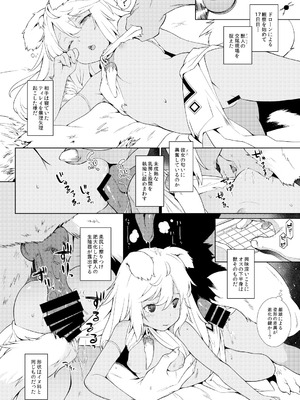 [IRIOMOTE (沙流)] 獣人生態観察記録 [DL版]_11_nlex