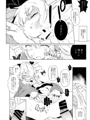 [IRIOMOTE (沙流)] 疫病神への貢ぎ方 (東方Project) [DL版]_03_essb