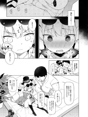 [IRIOMOTE (沙流)] 疫病神への貢ぎ方 (東方Project) [DL版]_17_nbqm