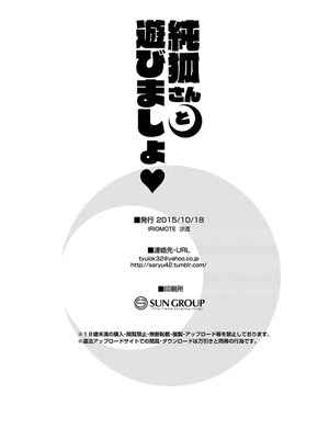 [IRIOMOTE (沙流)] 純孤さんと遊びましょ♥ (東方Project) [DL版]_22_sveo