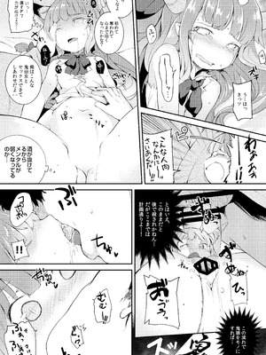 [IRIOMOTE (沙流)] 萃香に禁酒生活させてセクロスする本 (東方Project) [DL版]_11_dyjc