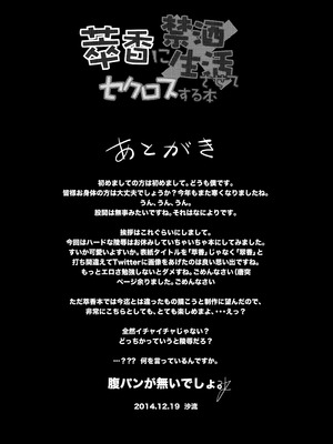 [IRIOMOTE (沙流)] 萃香に禁酒生活させてセクロスする本 (東方Project) [DL版]_21_xovx