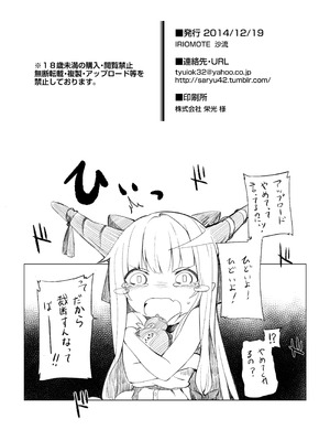 [IRIOMOTE (沙流)] 萃香に禁酒生活させてセクロスする本 (東方Project) [DL版]_23_cquc