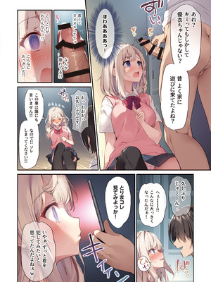 [KAROMIX (karory)] 妹と妹の親友で催眠耐性EXの清楚JCと催眠でイチャイチャする本 [DL版]_09_xgqr