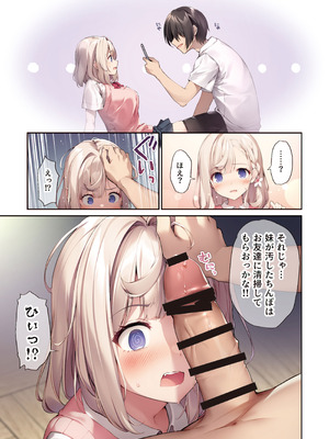 [KAROMIX (karory)] 妹と妹の親友で催眠耐性EXの清楚JCと催眠でイチャイチャする本 [DL版]_10_qrmy