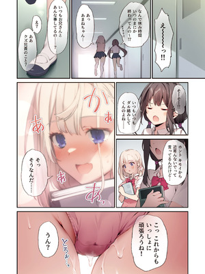 [KAROMIX (karory)] 妹と妹の親友で催眠耐性EXの清楚JCと催眠でイチャイチャする本 [DL版]_29_wvqf