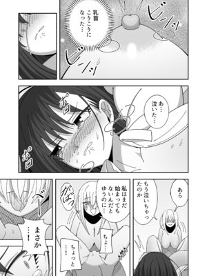 [KOGANE (水原コウ)] 先生に頼まれクラスメイトに酷いことする話 [DL版]_13_kilo