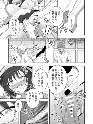 [KOGANE (水原コウ)] 先生に頼まれクラスメイトに酷いことする話 [DL版]_15_wjok