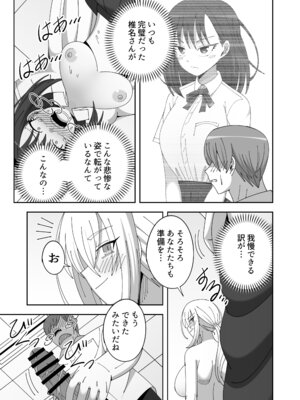 [KOGANE (水原コウ)] 先生に頼まれクラスメイトに酷いことする話 [DL版]_17_mxsq