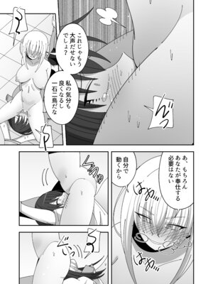 [KOGANE (水原コウ)] 先生に頼まれクラスメイトに酷いことする話 [DL版]_19_jtal