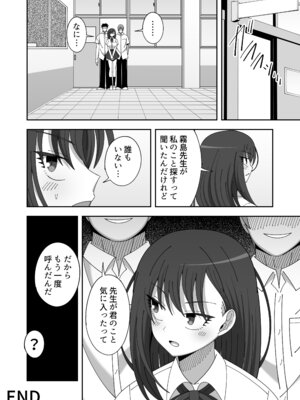 [KOGANE (水原コウ)] 先生に頼まれクラスメイトに酷いことする話 [DL版]_32_xwal