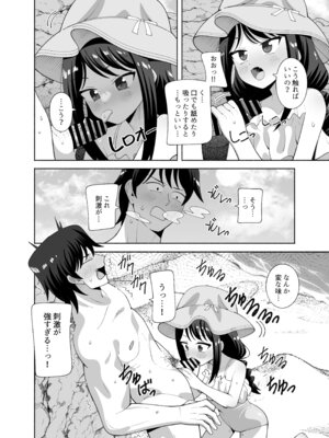 [KOGANE (水原コウ)] 海と変態 [DL版]_07_qdvo