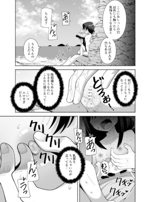 [KOGANE (水原コウ)] 海と変態 [DL版]_12_mpue