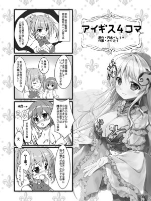 [PINK CHUCHU (みけおう)] Aigis MIX (千年戦争アイギス)_25_whlh