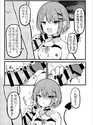 [Under Ground (こはる)] お忍びデートでトワ様といちゃらぶえっちする本_海水浴編 (常闇トワ) [DL版]_05_tcxf