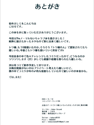 [Under Ground (こはる)] お忍びデートでトワ様といちゃらぶえっちする本_海水浴編 (常闇トワ) [DL版]_22_dvue