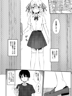 [Under Ground (こはる)] 優等生銀髪少女が攻めえっちに挑戦する本 [DL版]_03_edyu