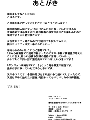 [Under Ground (こはる)] 優等生銀髪少女が攻めえっちに挑戦する本 [DL版]_26_xcla