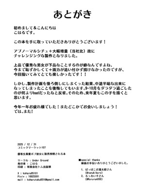 [Under Ground (こはる)] 優等生黒髪ボブ彼女に限界搾精される本_38_ralp