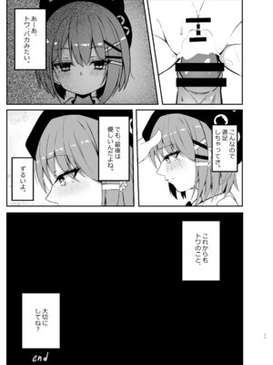 [Under Ground (こはる)] 常闇トワ総集編 2022-2023 (常闇トワ)_09_dxei