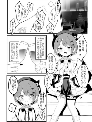 [Under Ground (こはる)] 常闇トワ総集編 2022-2023 (常闇トワ)_37_sudm