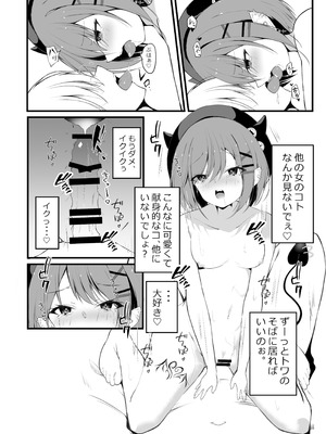 [Under Ground (こはる)] 常闇トワ総集編 2022-2023 (常闇トワ)_49_sclm