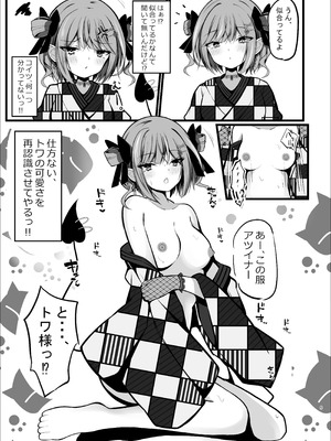 [Under Ground (こはる)] 正月衣装トワ様といちゃらぶえっちする本 (常闇トワ) [DL版]_05_emfx