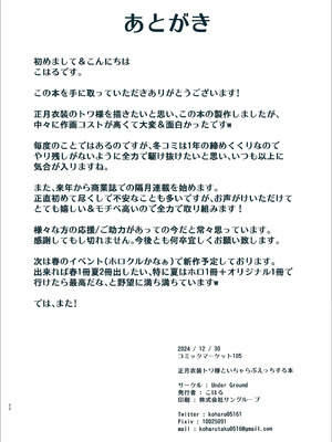 [Under Ground (こはる)] 正月衣装トワ様といちゃらぶえっちする本 (常闇トワ) [DL版]_22_nnds