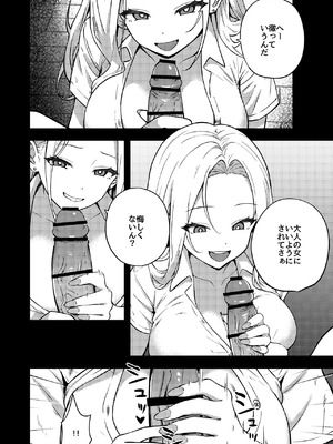 [rimi] OLに飼われることになりました2〜ギャル系OL編〜_06_etty