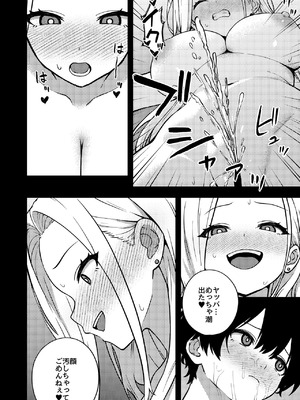 [rimi] OLに飼われることになりました2〜ギャル系OL編〜_14_paam