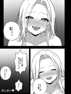 [rimi] OLに飼われることになりました2〜ギャル系OL編〜_21_loku