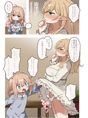 [いーすとはうす (パン☆工場)] エルフと悪い薬。 [DL版]_07_iape