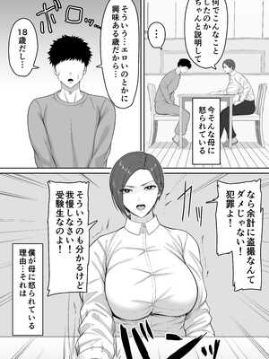 [くると] 爆乳だけど真面目な巡査部長お母さんが俺のチンポを膣コキでヌいてくれる話_04_wofe