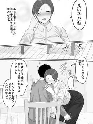 [くると] 爆乳だけど真面目な巡査部長お母さんが俺のチンポを膣コキでヌいてくれる話_10_haht