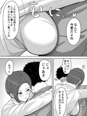 [くると] 爆乳だけど真面目な巡査部長お母さんが俺のチンポを膣コキでヌいてくれる話_11_mlwt
