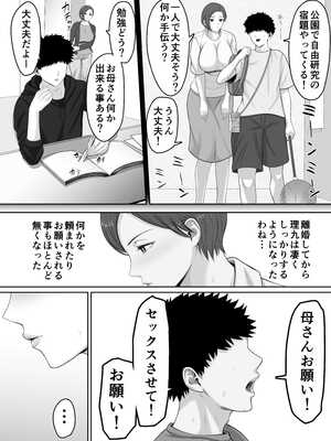 [くると] 爆乳だけど真面目な巡査部長お母さんが俺のチンポを膣コキでヌいてくれる話_13_ctjj