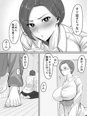 [くると] 爆乳だけど真面目な巡査部長お母さんが俺のチンポを膣コキでヌいてくれる話_19_uhbc