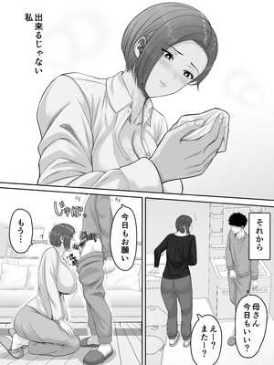 [くると] 爆乳だけど真面目な巡査部長お母さんが俺のチンポを膣コキでヌいてくれる話_20_sbid