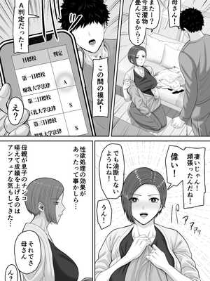[くると] 爆乳だけど真面目な巡査部長お母さんが俺のチンポを膣コキでヌいてくれる話_22_cdob