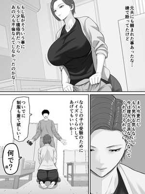 [くると] 爆乳だけど真面目な巡査部長お母さんが俺のチンポを膣コキでヌいてくれる話_24_ecqs