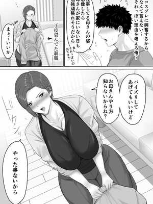 [くると] 爆乳だけど真面目な巡査部長お母さんが俺のチンポを膣コキでヌいてくれる話_25_nstp