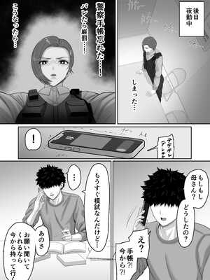 [くると] 爆乳だけど真面目な巡査部長お母さんが俺のチンポを膣コキでヌいてくれる話_31_wfde